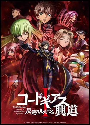 Code Geass: Lelouch of the Rebellion - Awakening (2017)