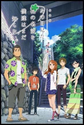 Ano Hana: O Filme (2013)