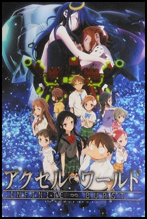 Accel World: Infinite Burst (2016)