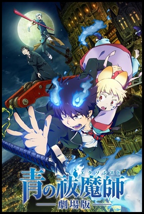 Ao no Exorcist: Filme (2012)