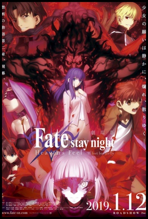 Fate/stay night: Heavens Feel – II. Lost Butterfly (2019)