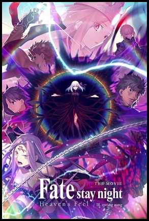 Fate/stay night: Heavens Feel III. Spring Song (2020)
