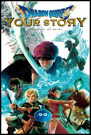 Dragon Quest: Sua História (2019)