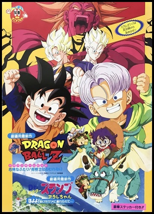 Dragon Ball Z: O Retorno do Guerreiro Lendário (1994)