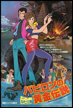Lupin III: O Ouro da Babilônia (1985)