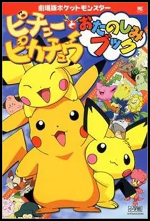 Pikachu Ao Resgate - (1999)