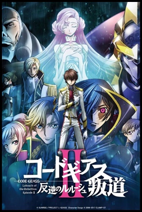 Code Geass: Lelouch of the Rebellion - Rebellion (2018)