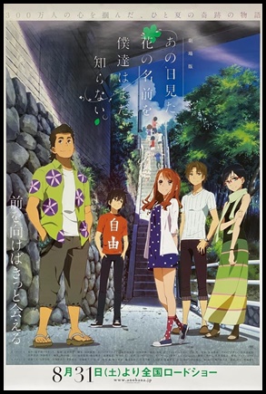 Ano Hana: O Filme (2012)