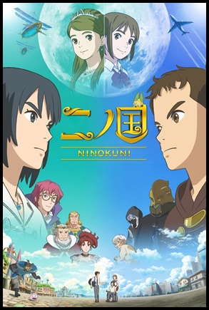 Ni no Kuni (2019)