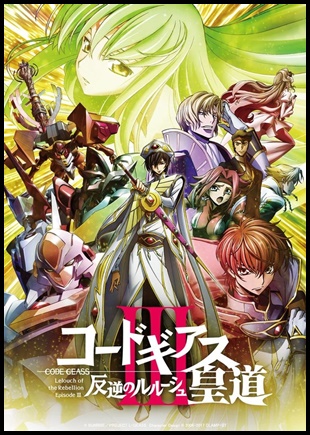 Code Geass: Lelouch of the Rebellion - Emperor (2018)