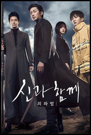 Along with the Gods: The Two Worlds (2017)