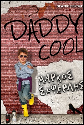 Daddy cool 2009