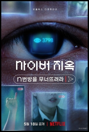 Cyber Hell: Exposing an Internet Horror (2022)