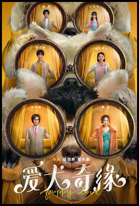 爱犬奇缘 (2023)