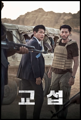 The Point Men (2023)