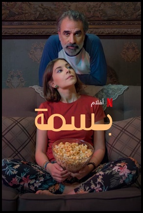 Basma (2024)