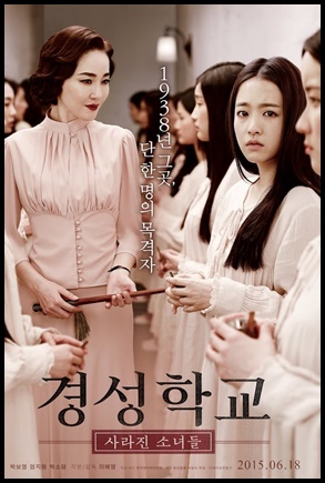 The Silenced (2015)