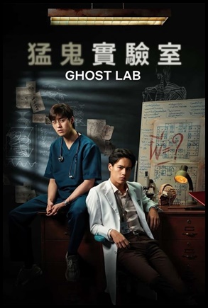 Ghost Lab (2021)