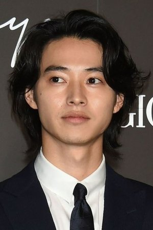 山﨑賢人